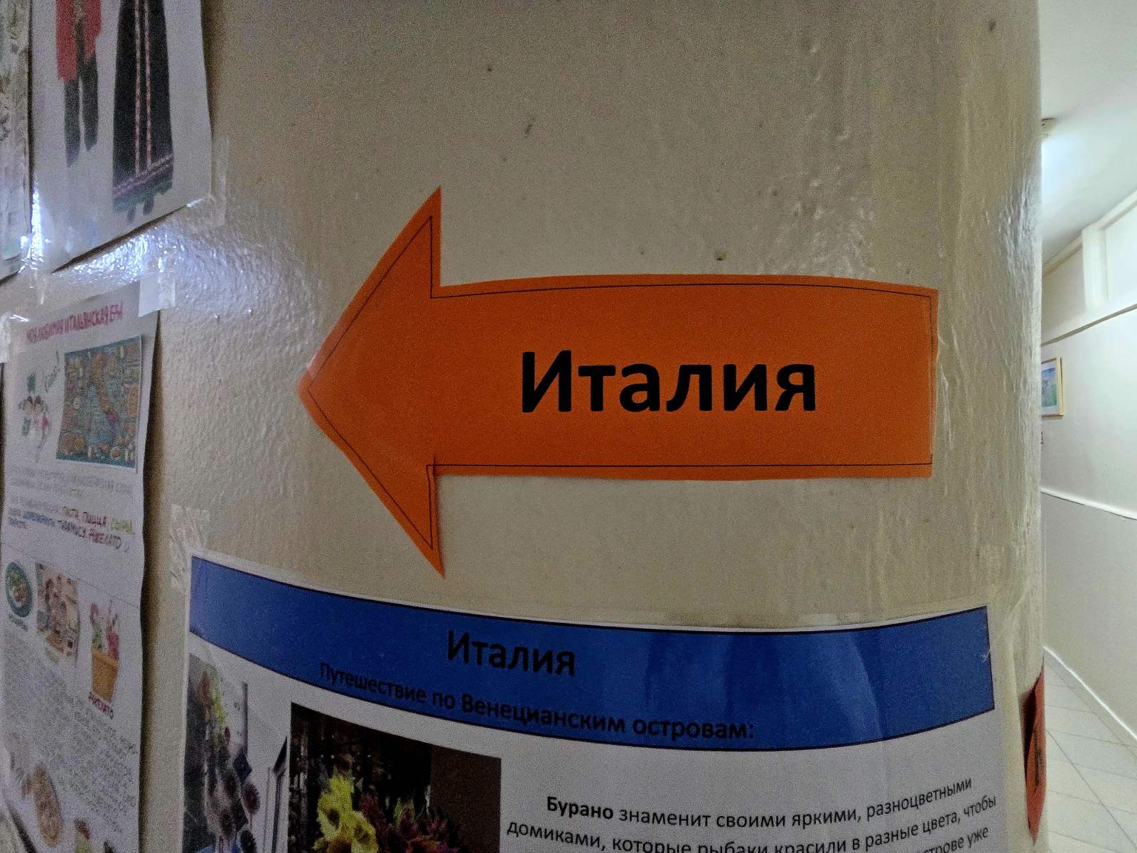 Выставка «Италия — страна истории, культуры и традиций»