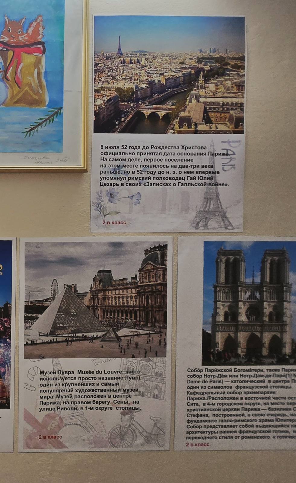 Выставка «Франция — страна истории, культуры и традиций»