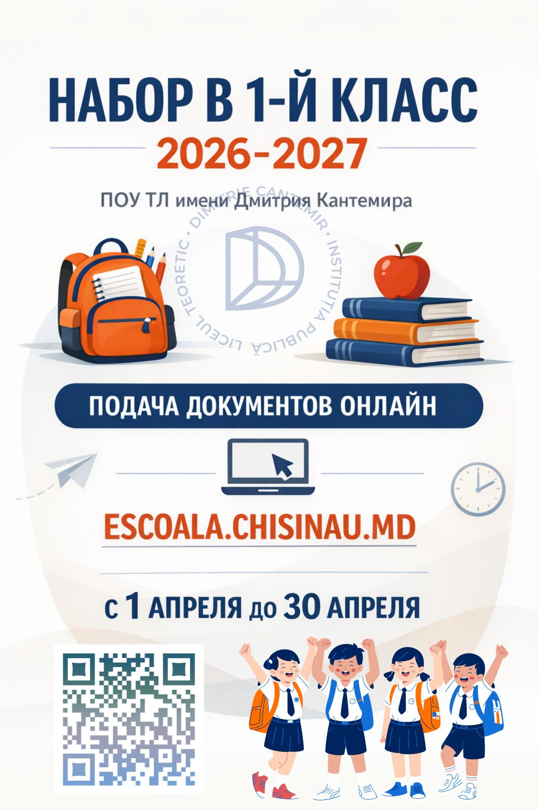 Стартует приём в 1 класс на 2026–2027 учебный год