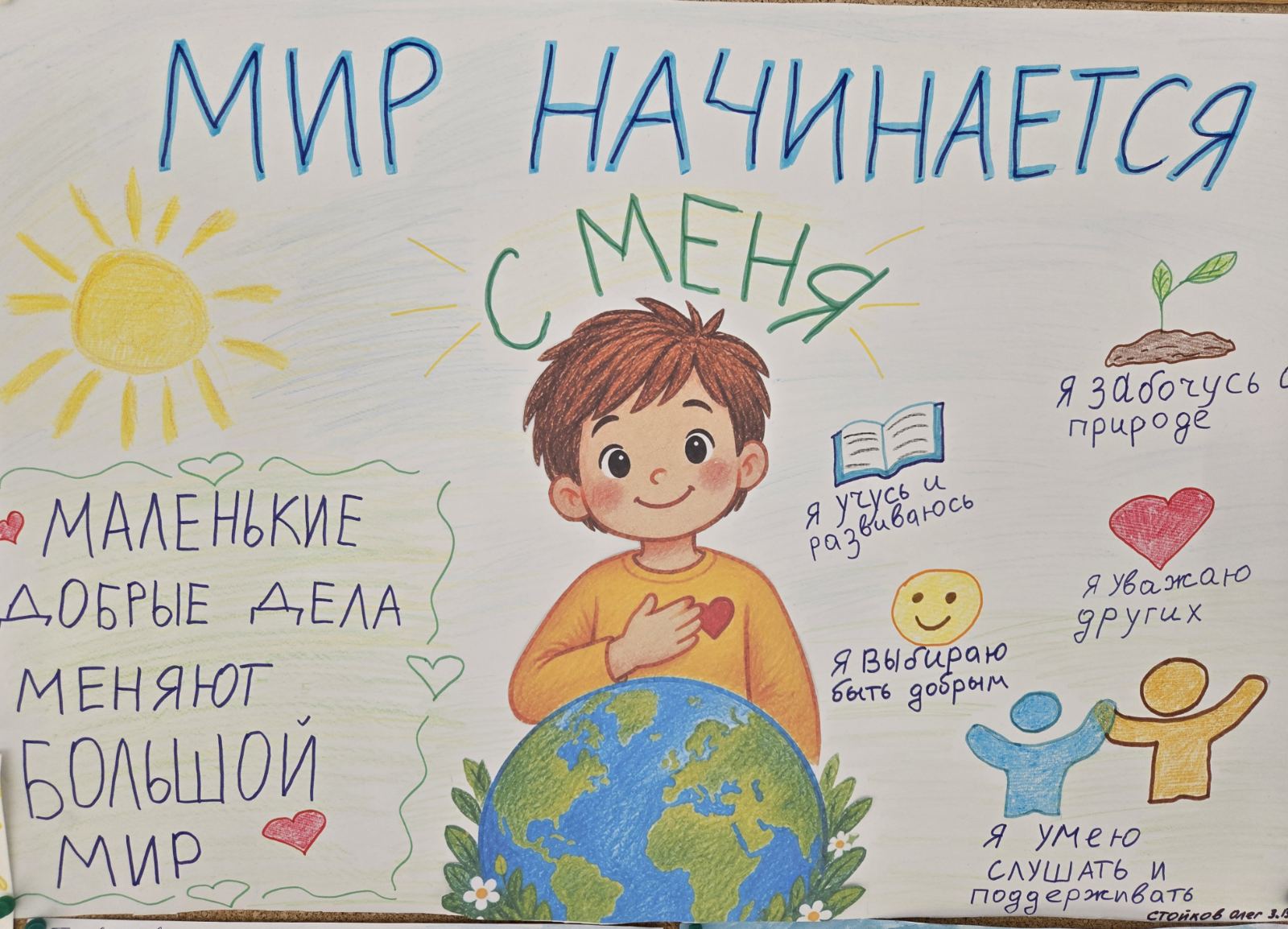 День Мира - вместе делаем мир добрее!