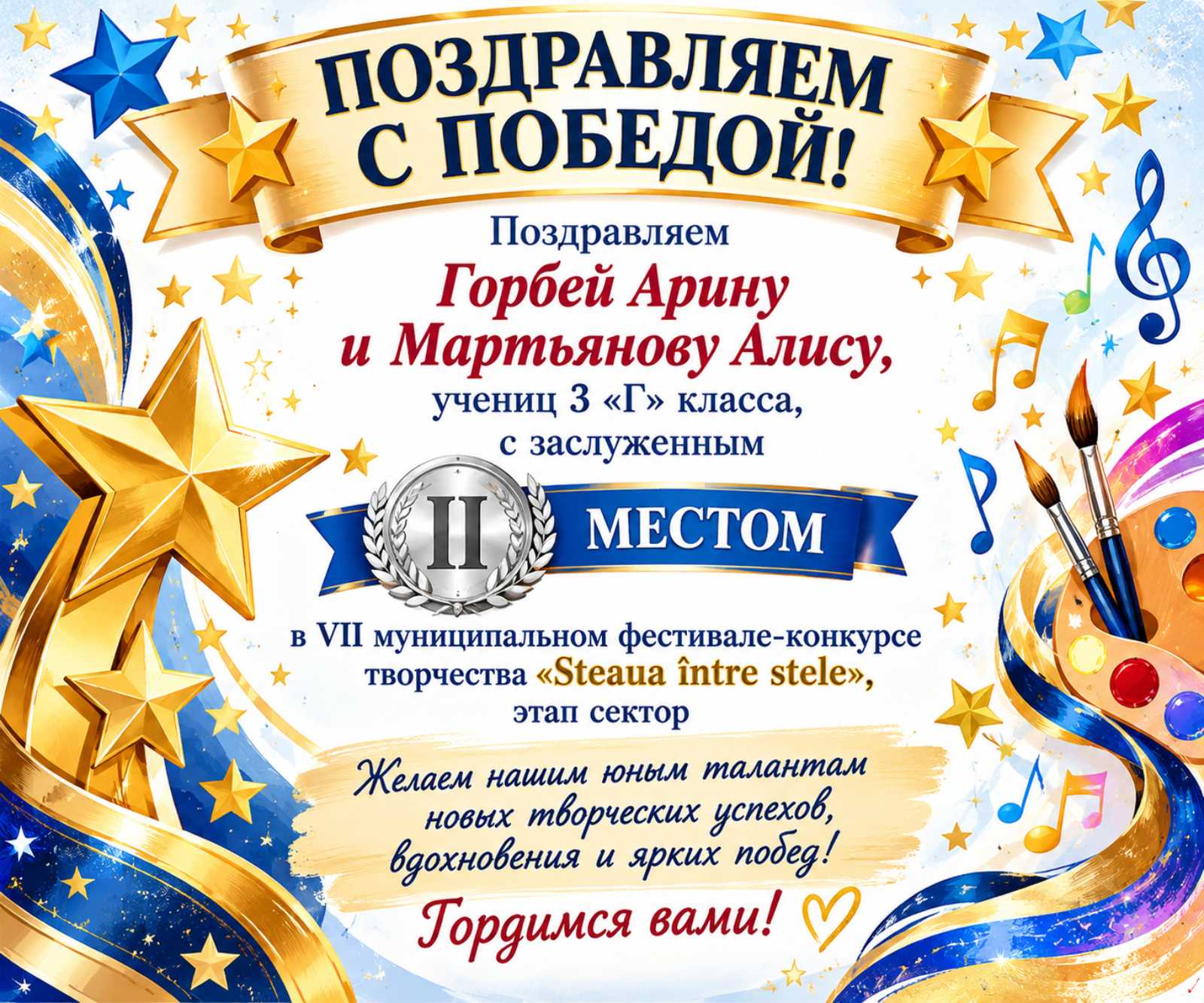 Наши звёздочки — наша гордость!