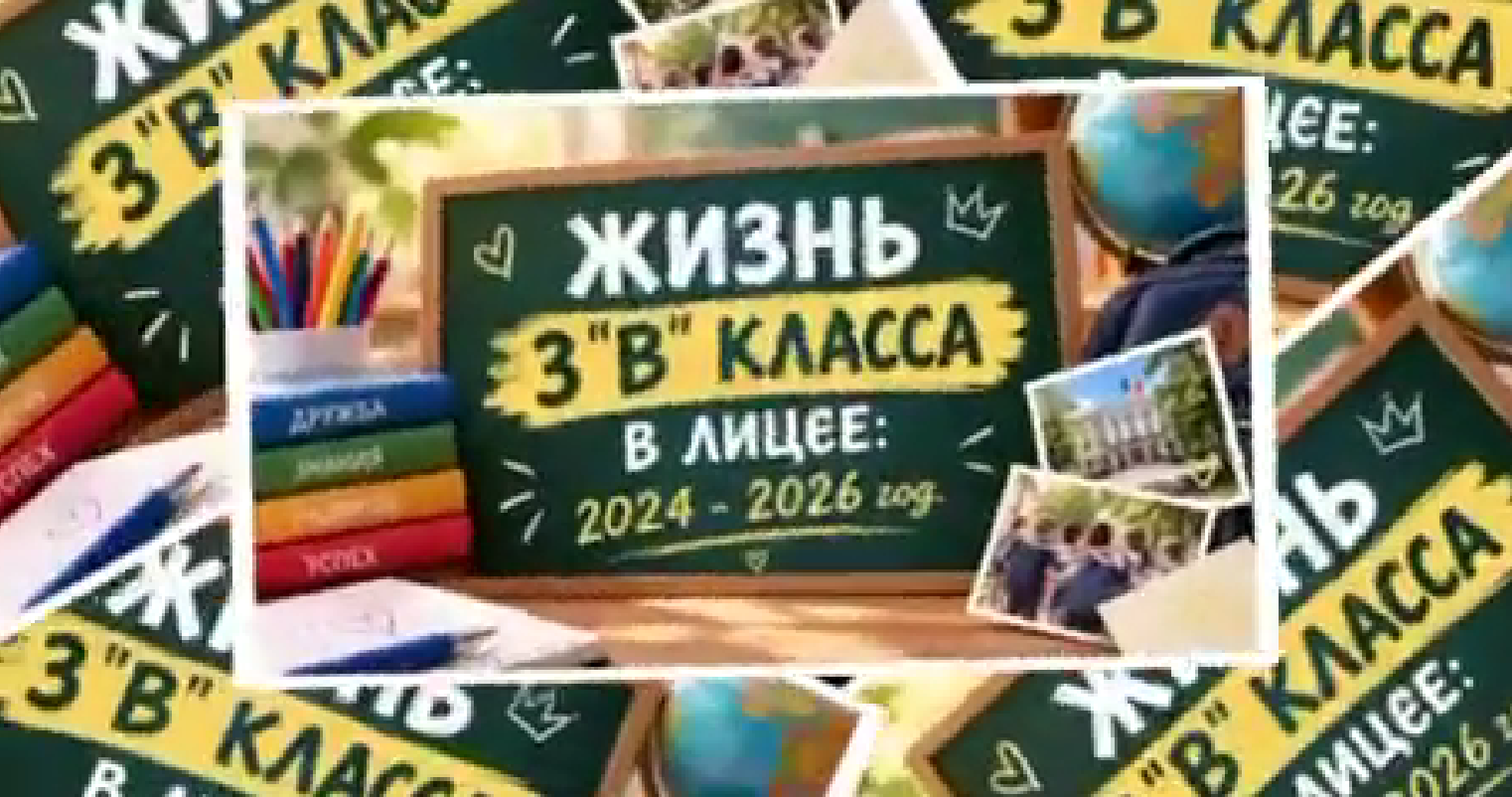 Viața la liceu, clasa 3B [în curs de traducere]