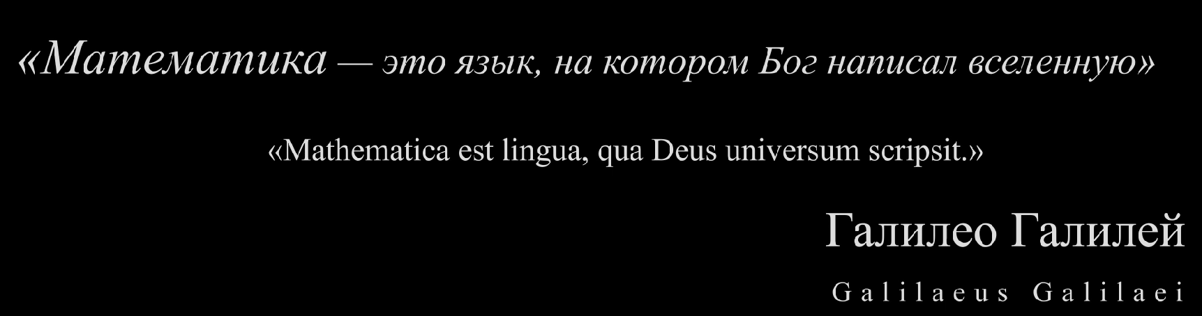 Великие математики