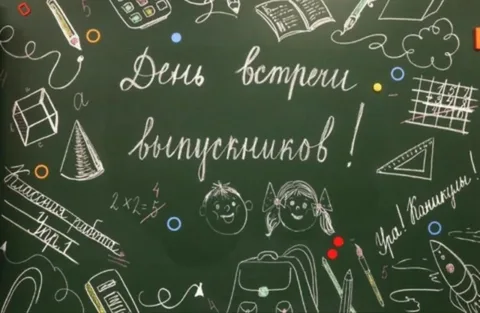 Вечер встречи выпускников в лицее им. Дмитрия Кантемира